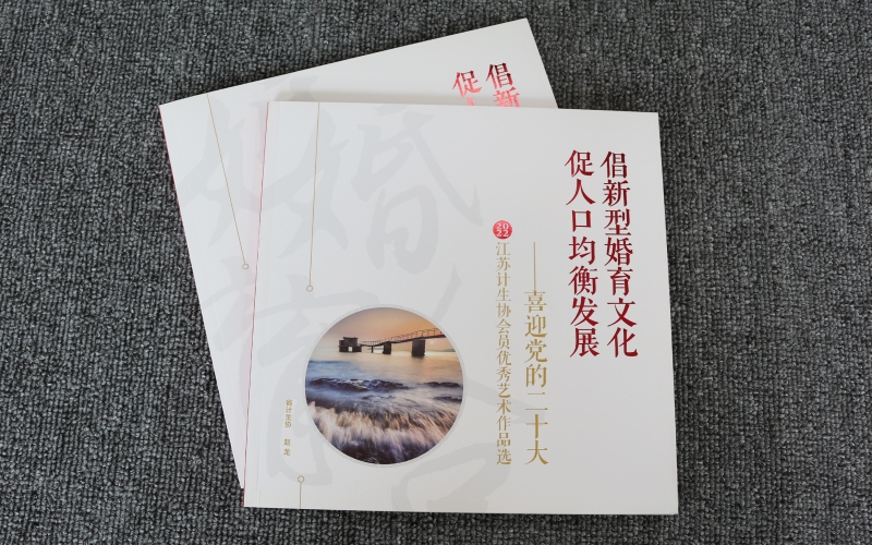 書法畫冊印刷